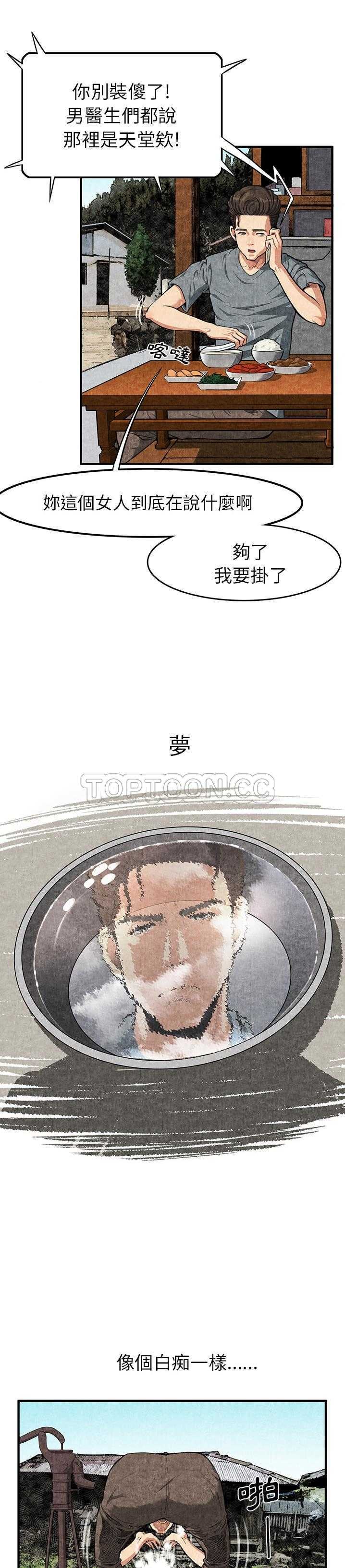 去幸岛，第2章，第 12 页