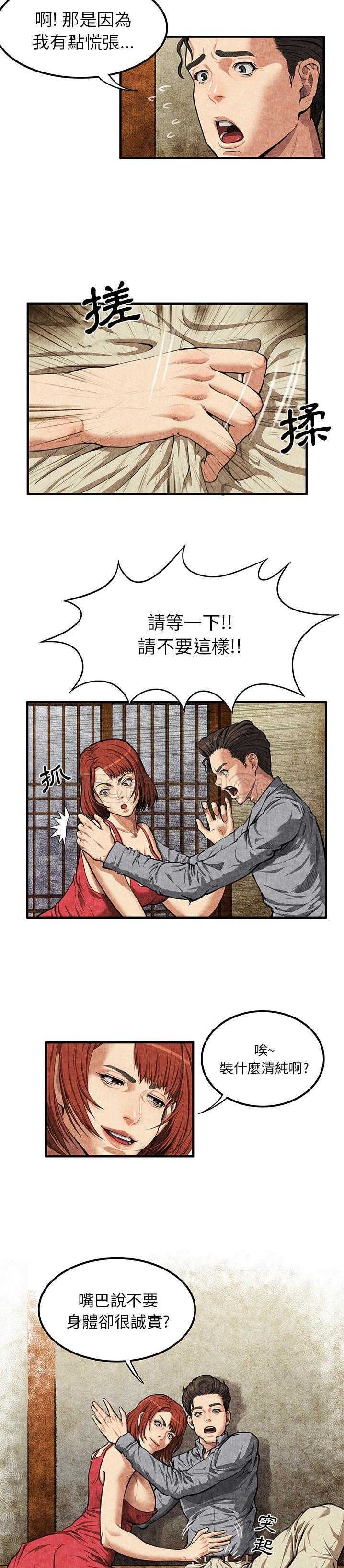 去幸岛，第2章，第 3 页