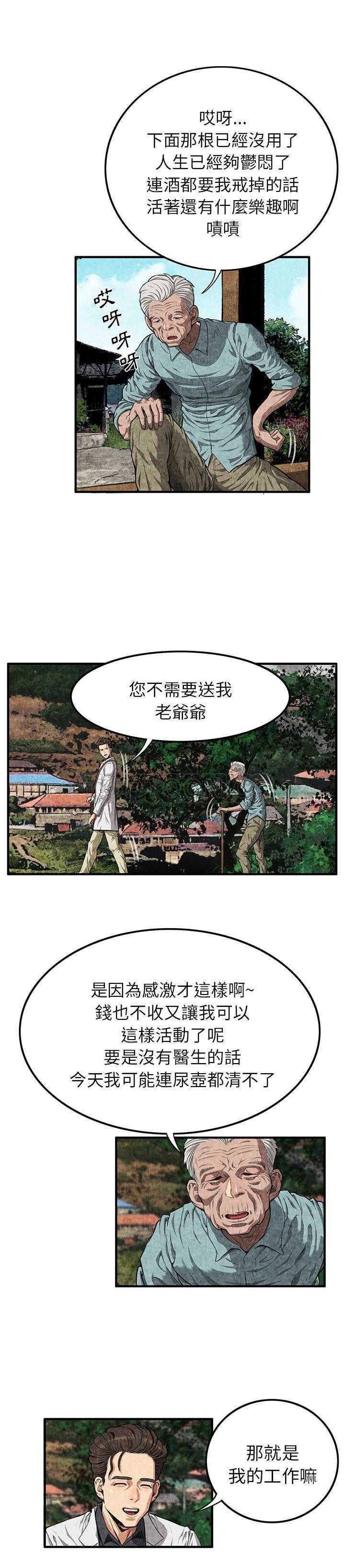 去幸岛，第2章，第 15 页