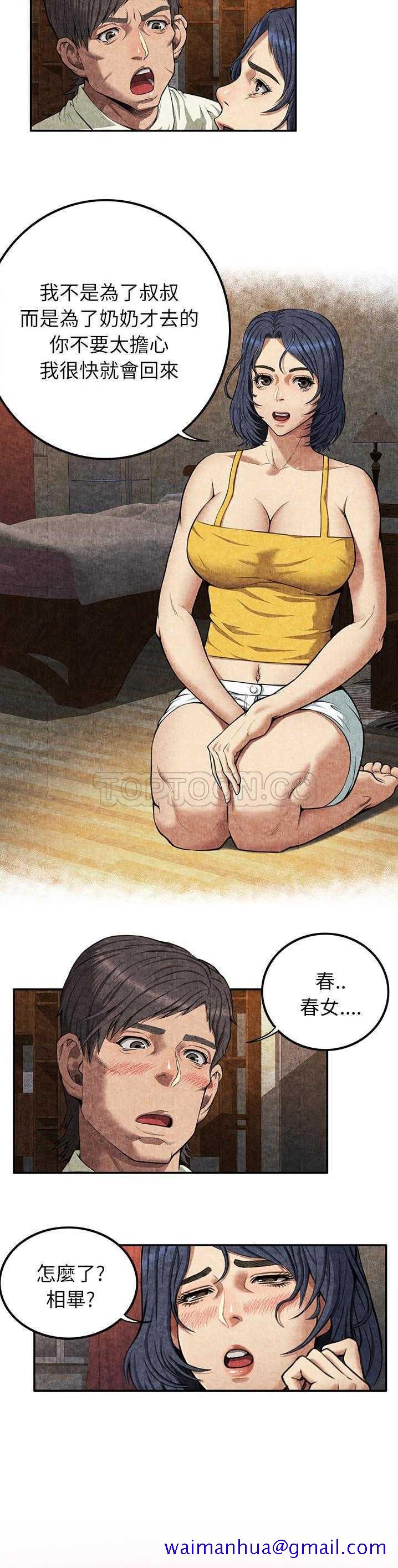 去幸岛，第4章，第 11 页