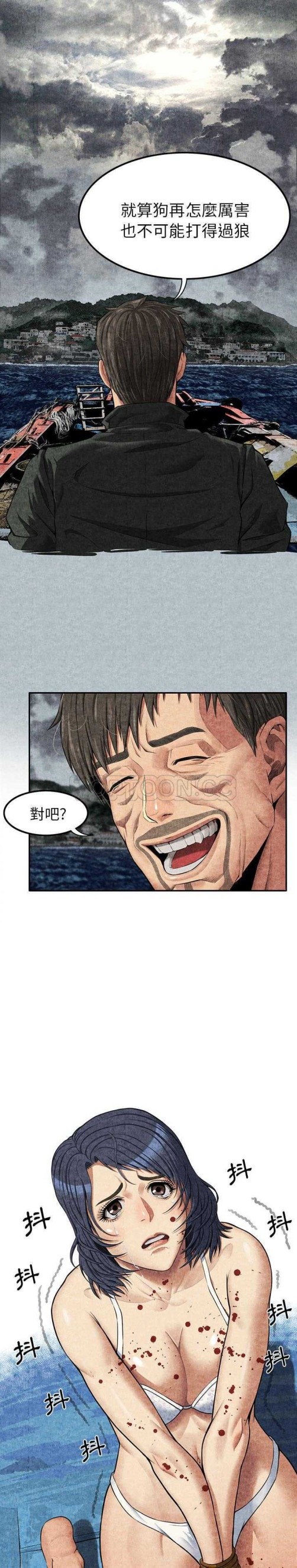 去幸岛，第5章，第 12 页