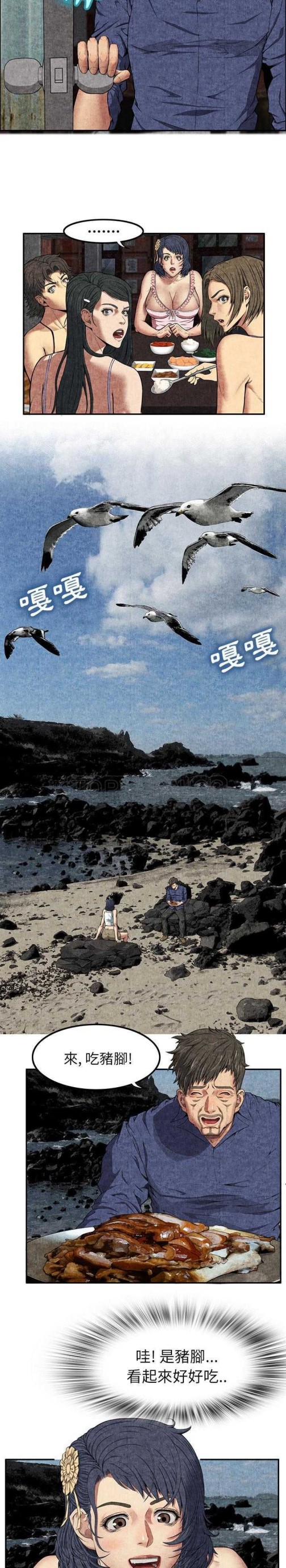 去幸岛，第6章，第 28 页