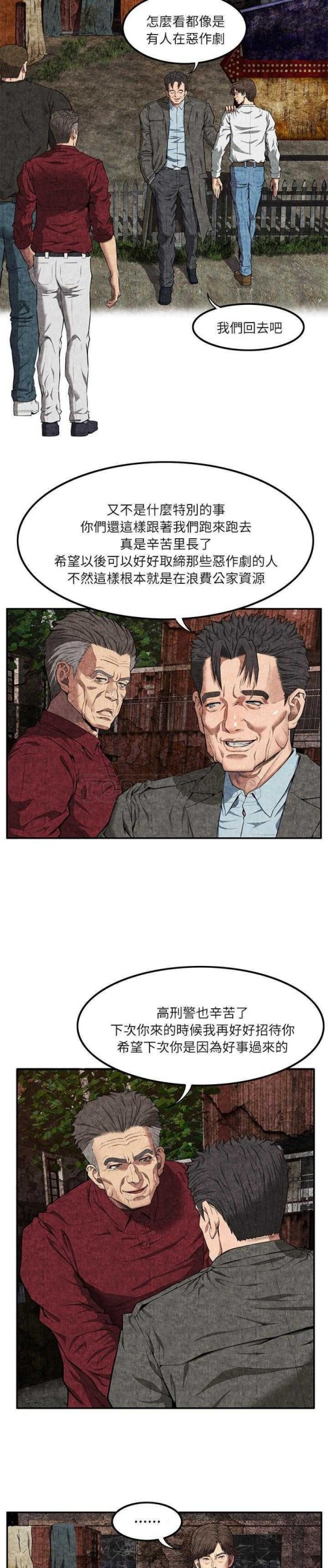 去幸岛，第7章，第 28 页