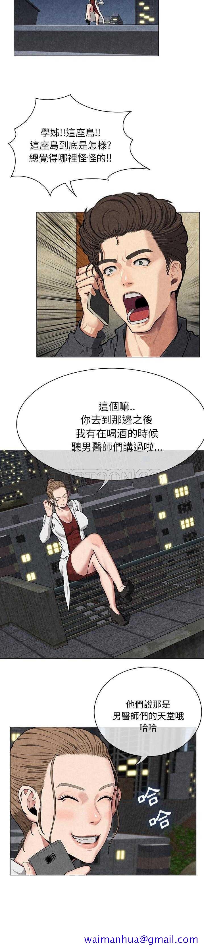 去幸岛，第8章，第 21 页