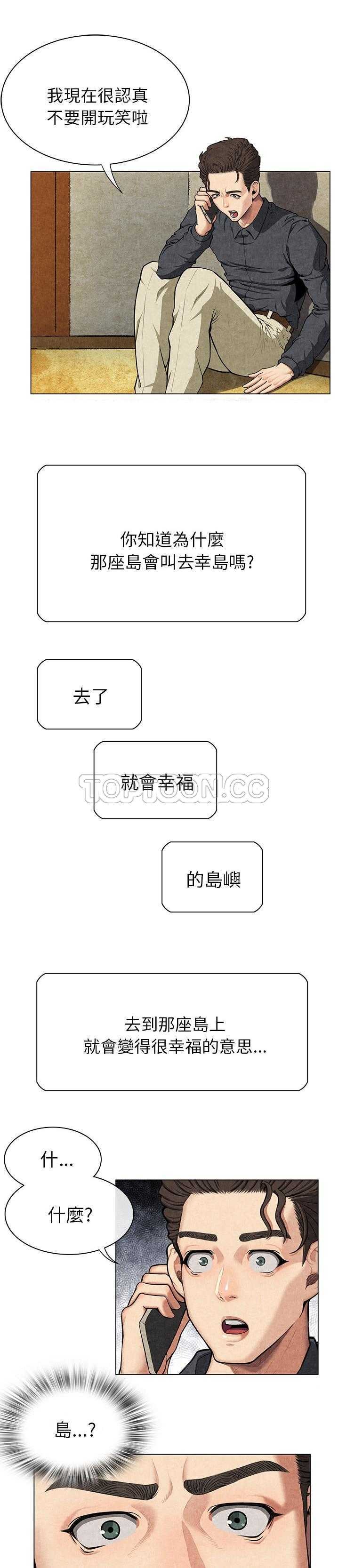 去幸岛，第8章，第 22 页