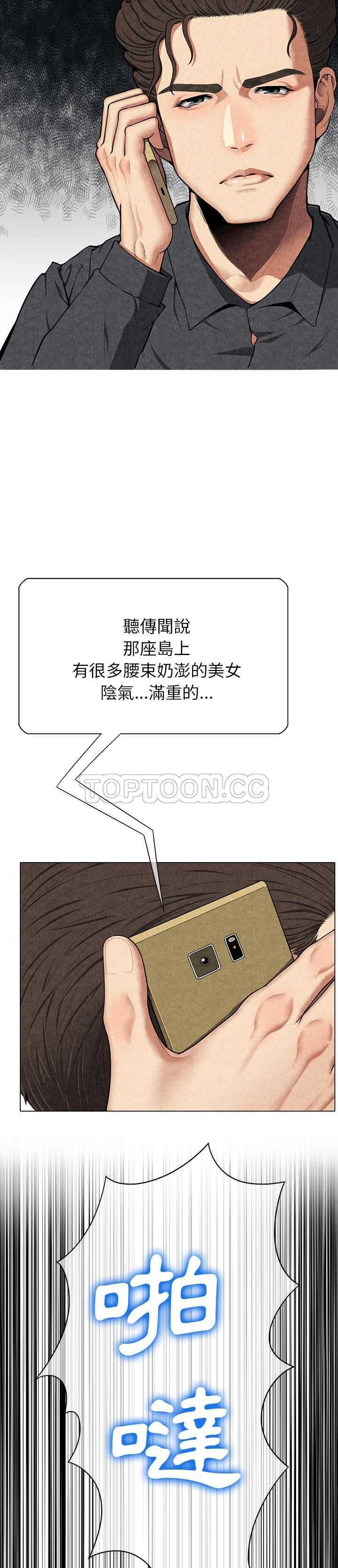 去幸岛，第8章，第 28 页