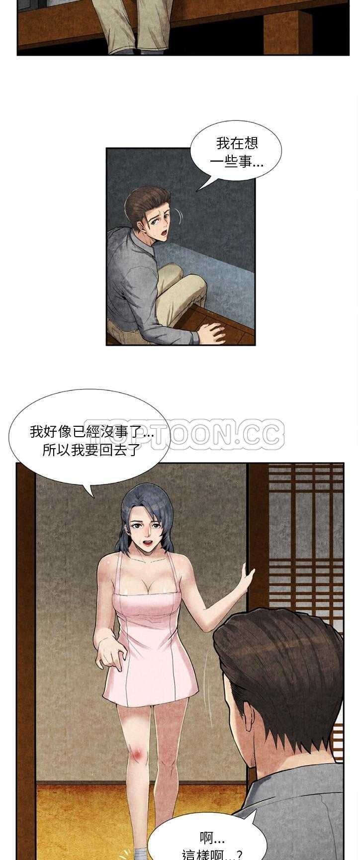 去幸岛，第9章，第 15 页