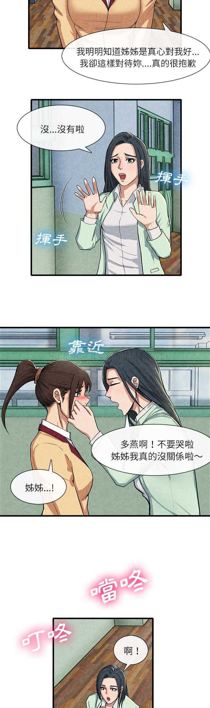 去幸岛，第12章，第 5 页