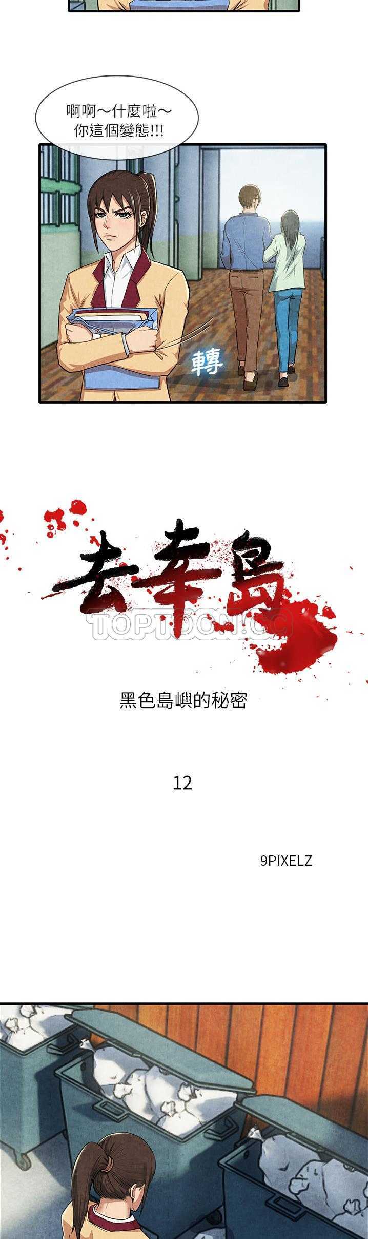 去幸岛，第12章，第 8 页
