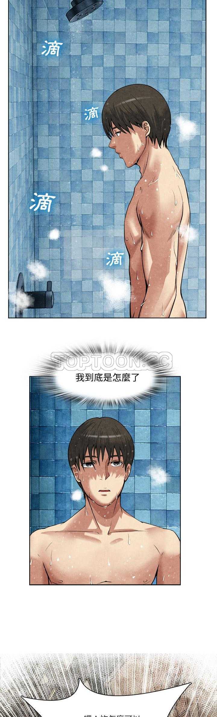 去幸岛，第14章，第 8 页