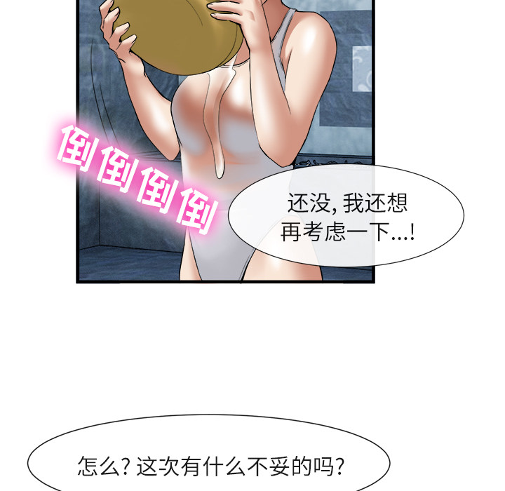 去幸岛，第19章，第 65 页