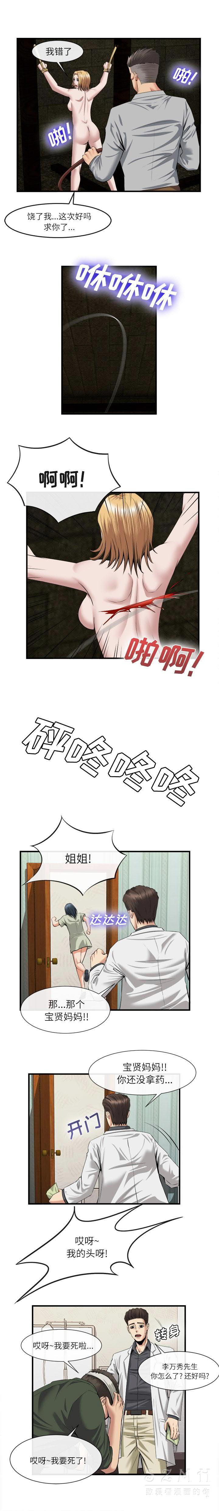 去幸岛，第21章，第 5 页