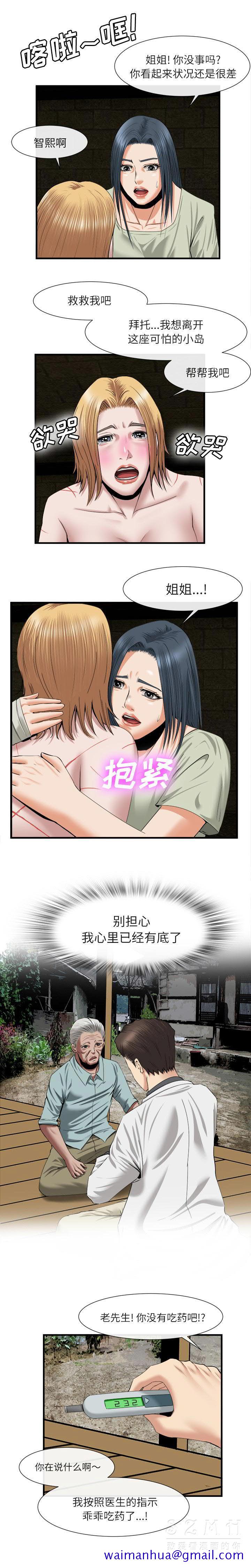 去幸岛，第21章，第 11 页