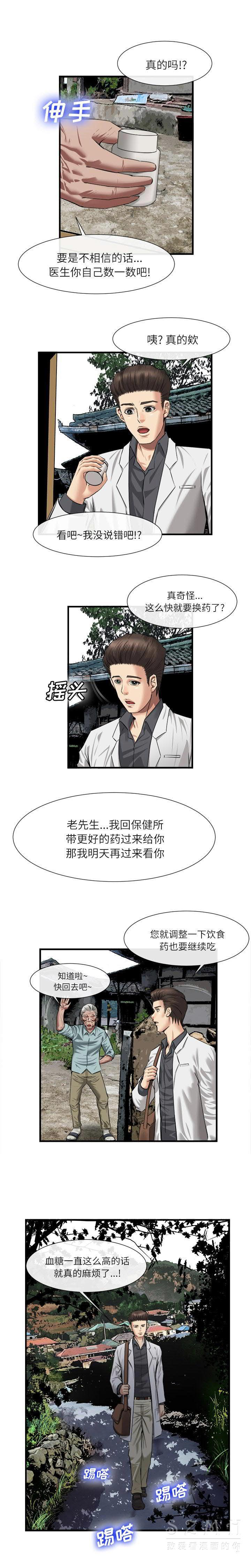 去幸岛，第21章，第 12 页