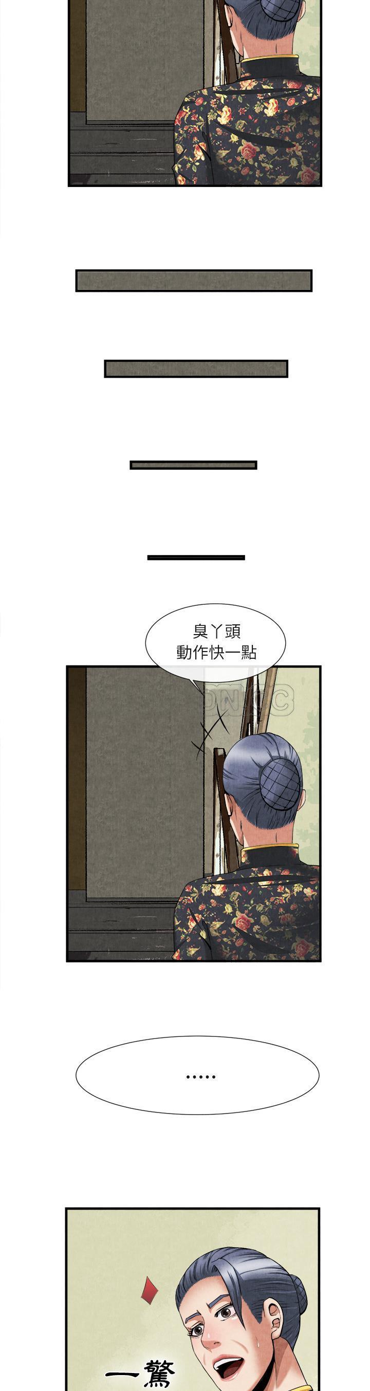 去幸岛，第23章，第 8 页