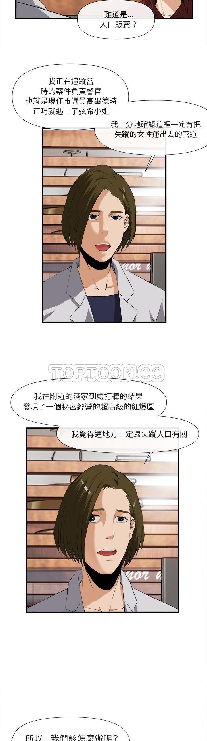 去幸岛，第25章，第 3 页