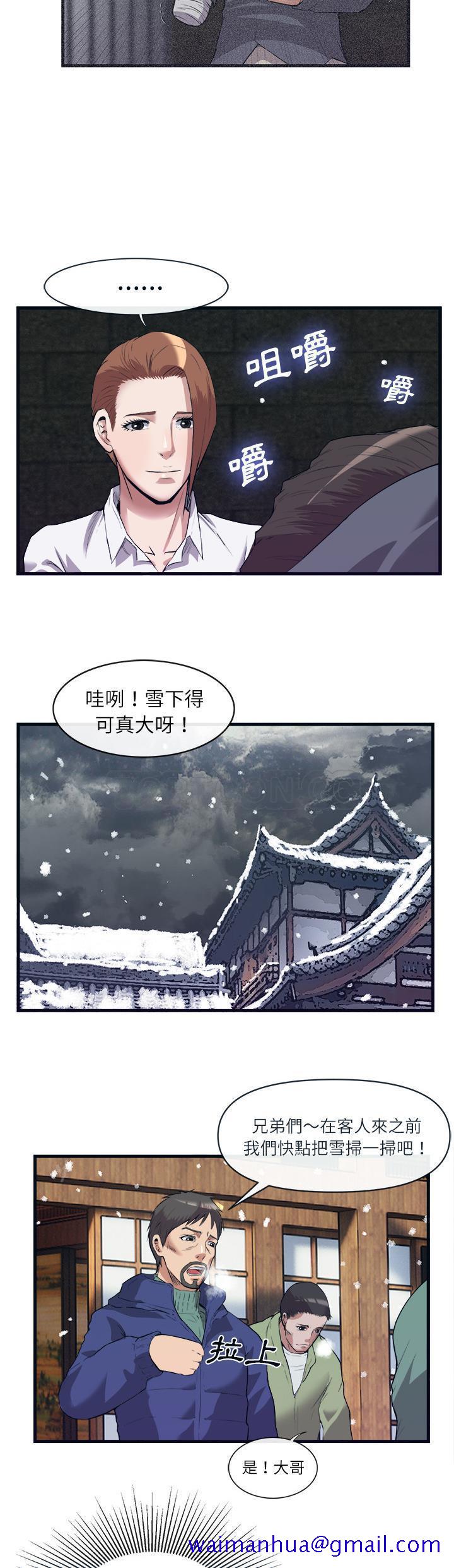 去幸岛，第29章，第 11 页
