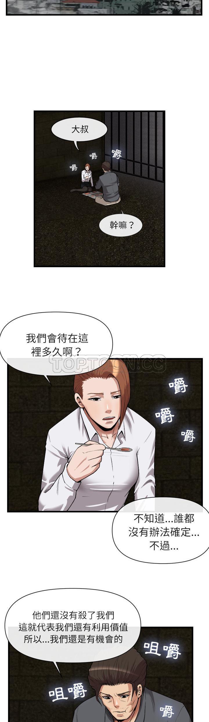 去幸岛，第29章，第 8 页