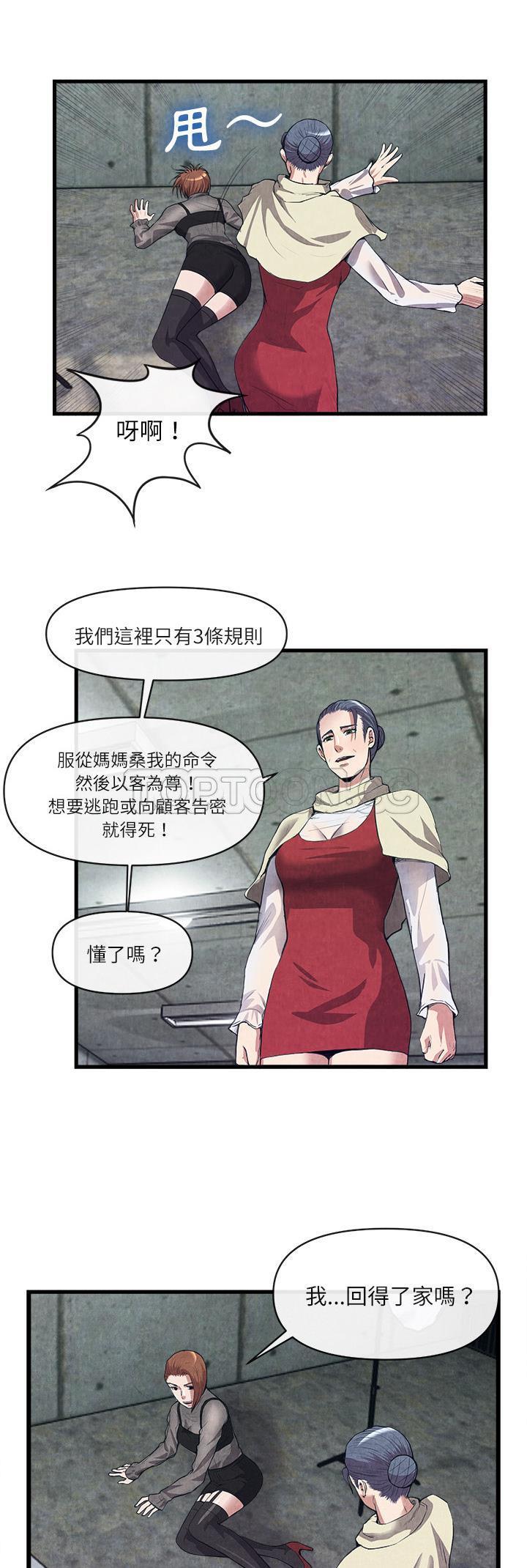 去幸岛，第30章，第 12 页
