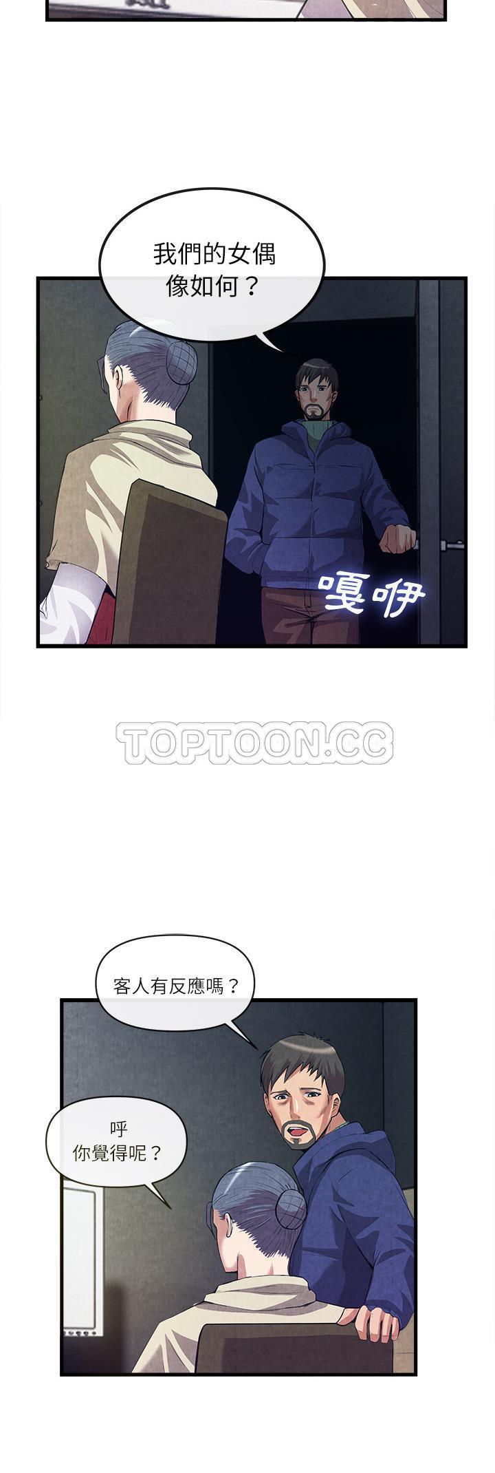 去幸岛，第30章，第 28 页