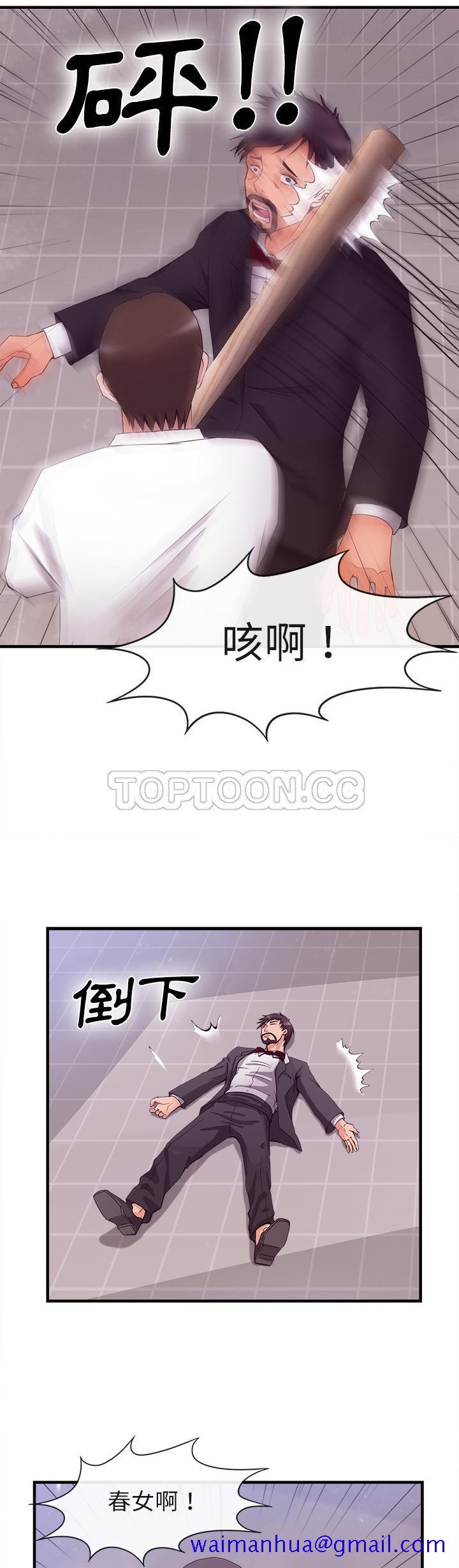 去幸岛，第37章，第 11 页