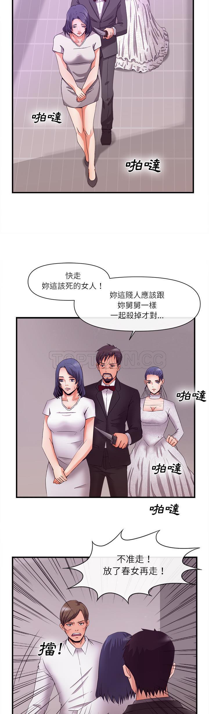 去幸岛，第37章，第 8 页