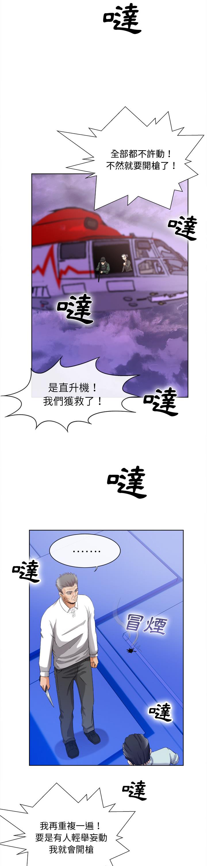 去幸岛，第40章，第 12 页