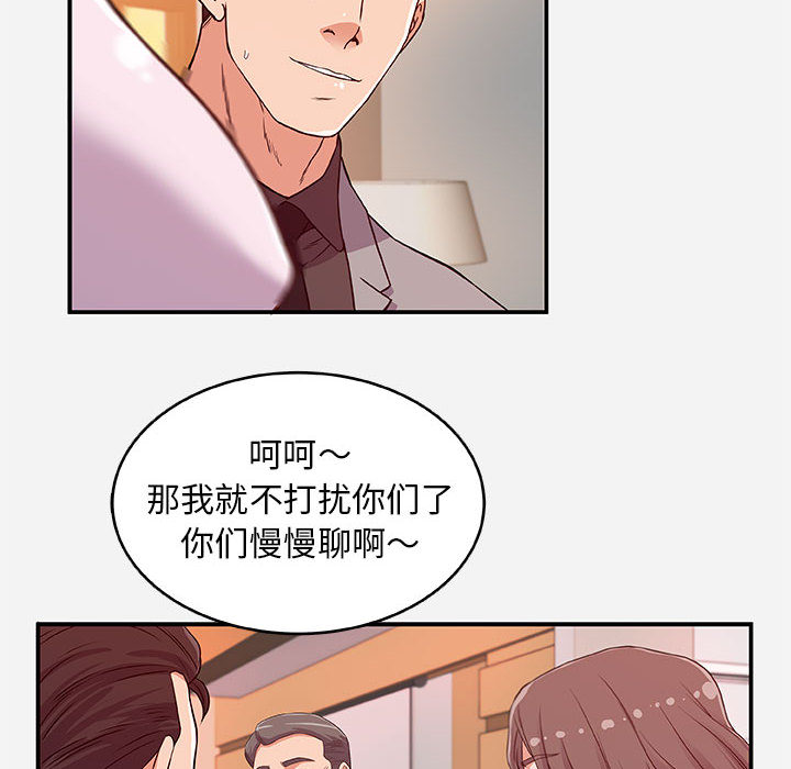 友达以上，第1章，第 40 页