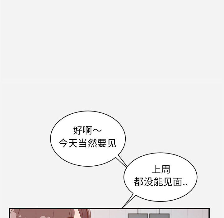 友达以上，第1章，第 22 页