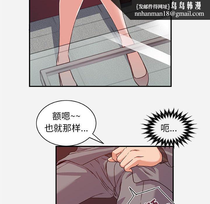 友达以上，第1章，第 52 页