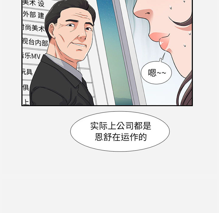 友达以上，第2章，第 44 页