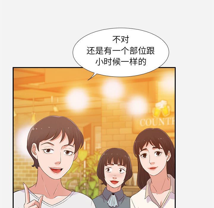 友达以上，第3章，第 5 页