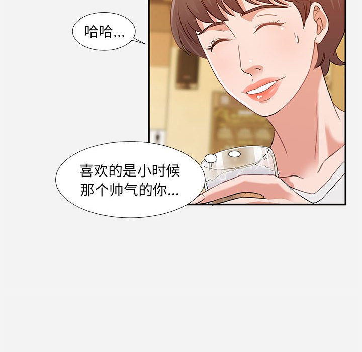 友达以上，第3章，第 44 页