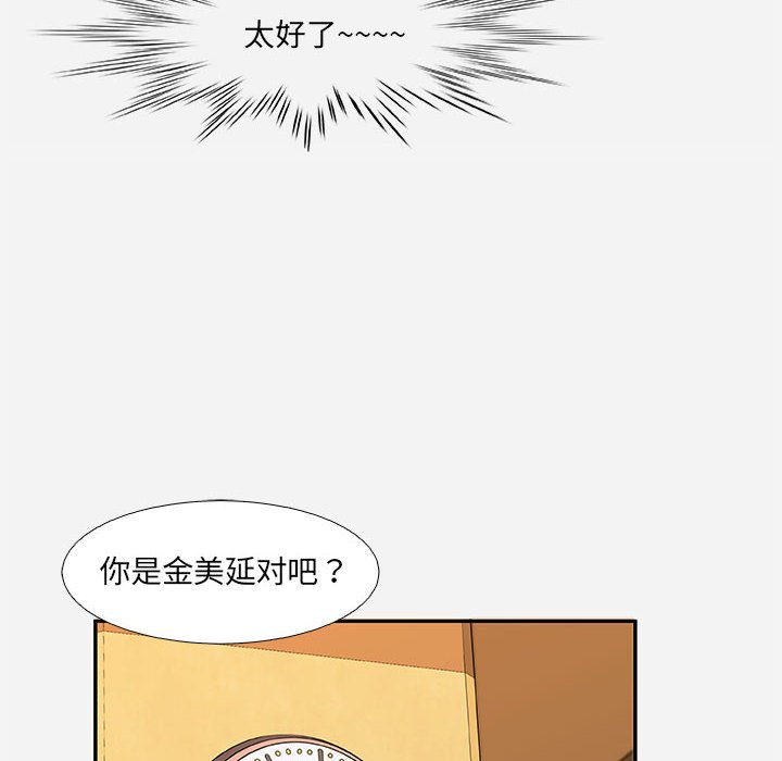 友达以上，第3章，第 40 页