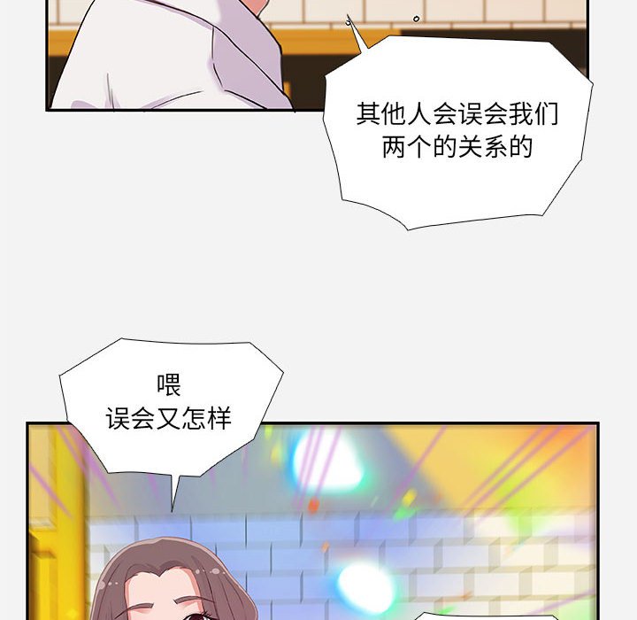 友达以上，第3章，第 84 页