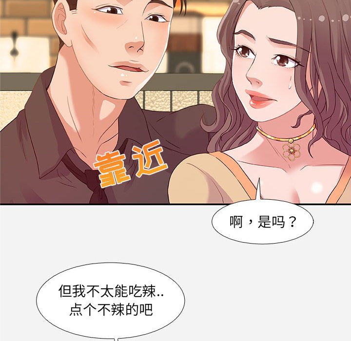 友达以上，第3章，第 64 页