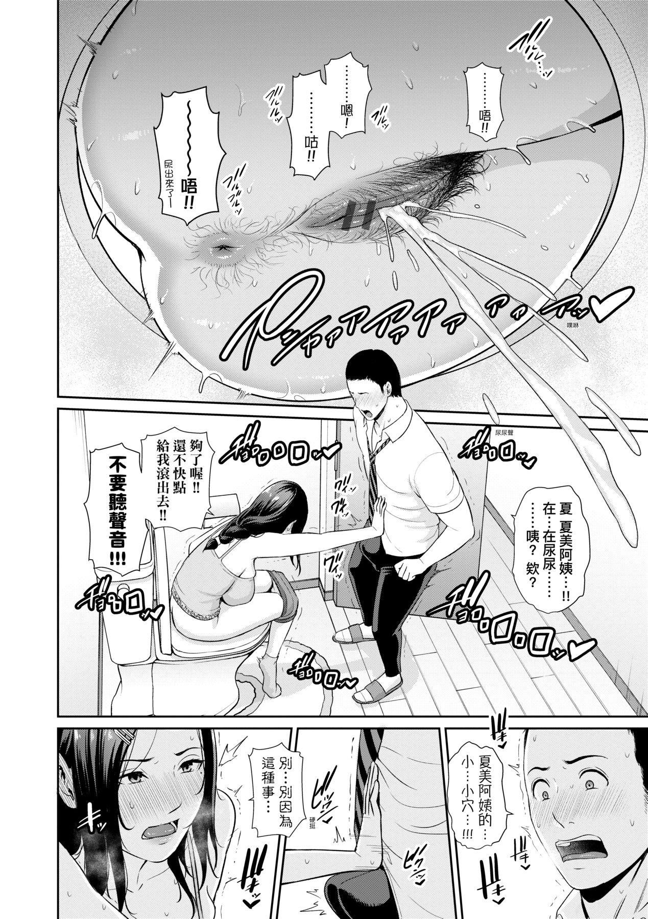 友達の母親｜朋友的馬麻，友達の母親｜夏日1[中文][無修正]，第 11 页