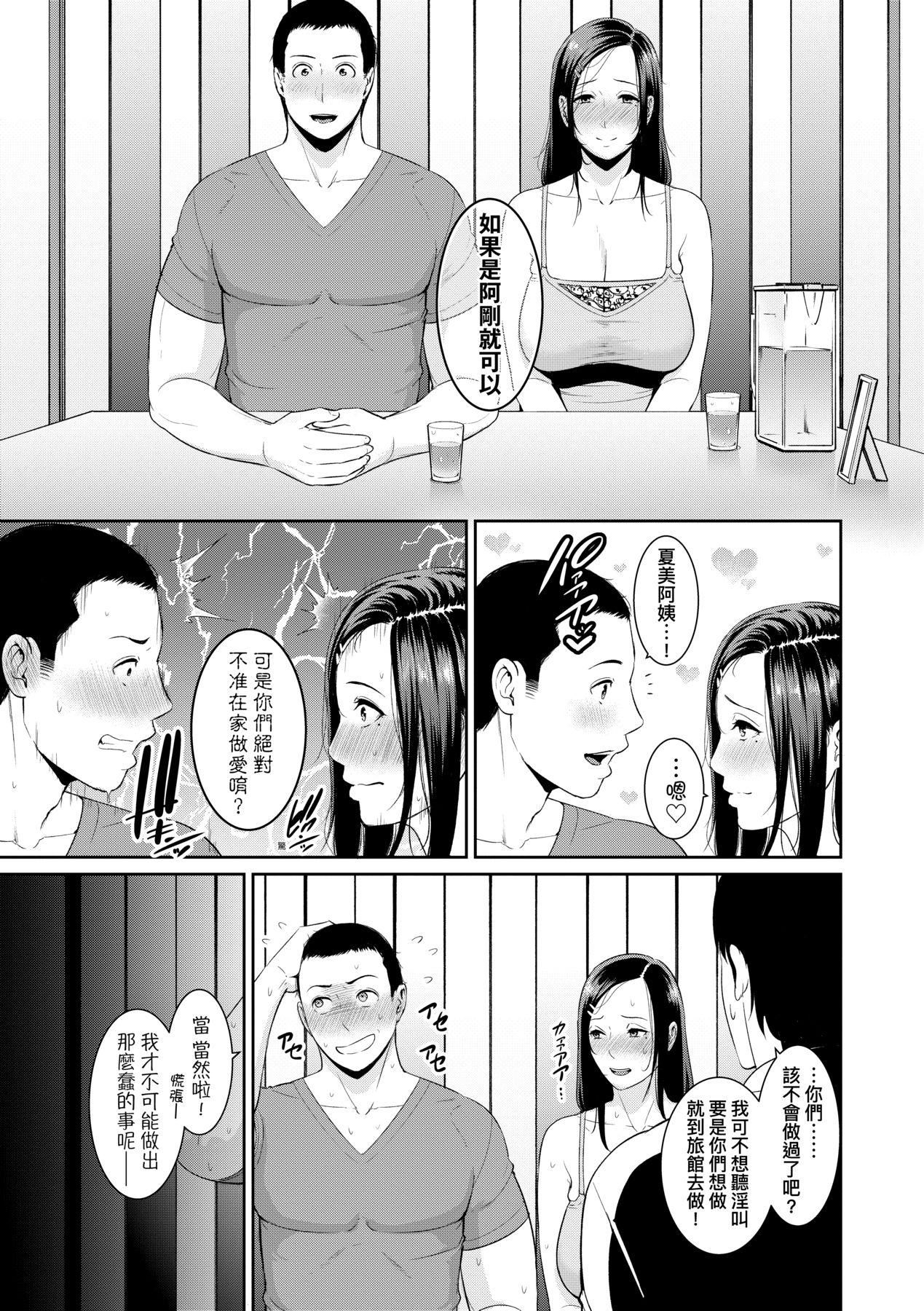 友達の母親｜朋友的馬麻，友達の母親｜夏日1[中文][無修正]，第 84 页