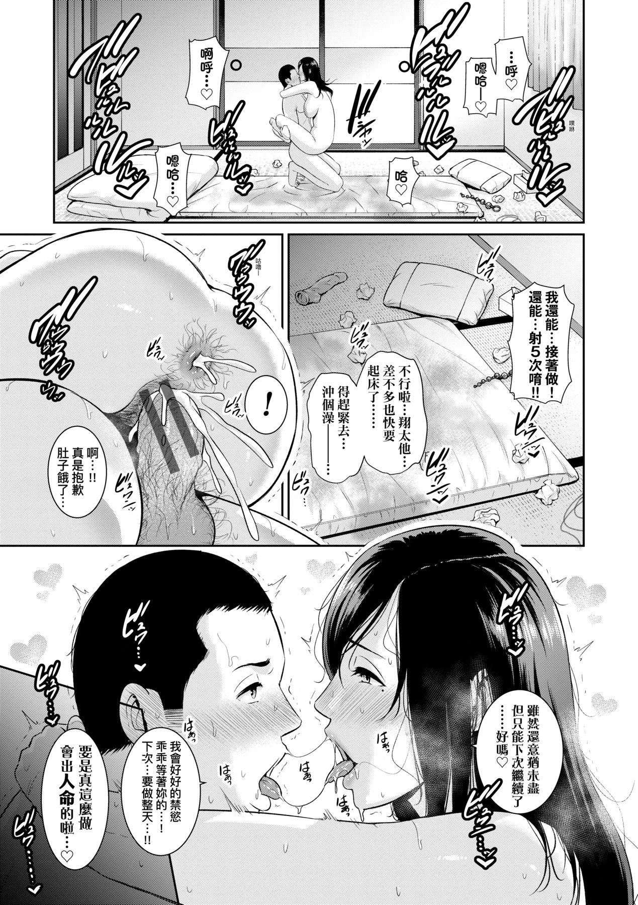 友達の母親｜朋友的馬麻，友達の母親｜夏日1[中文][無修正]，第 52 页