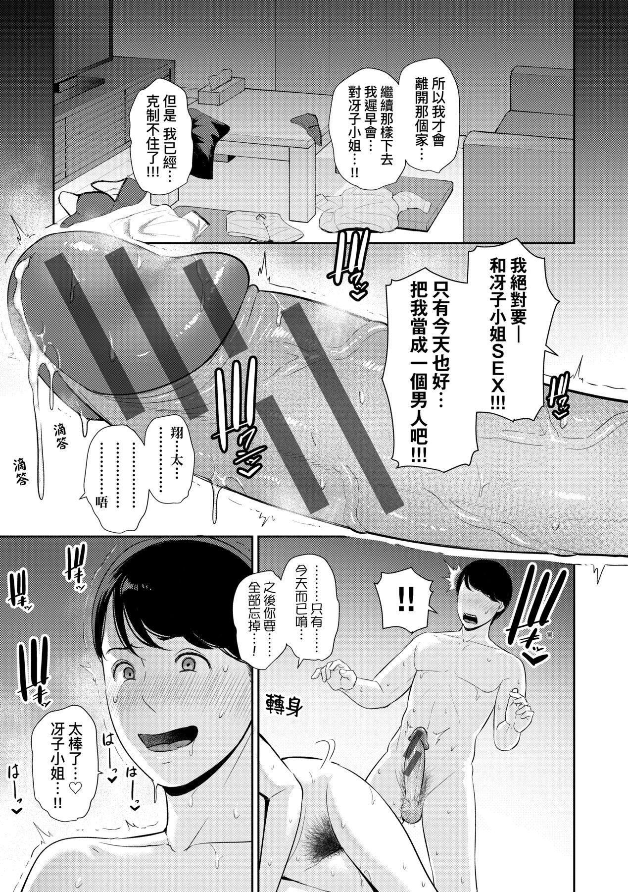 友達の母親｜朋友的馬麻，友達の母親｜夏日1[中文][無修正]，第 184 页