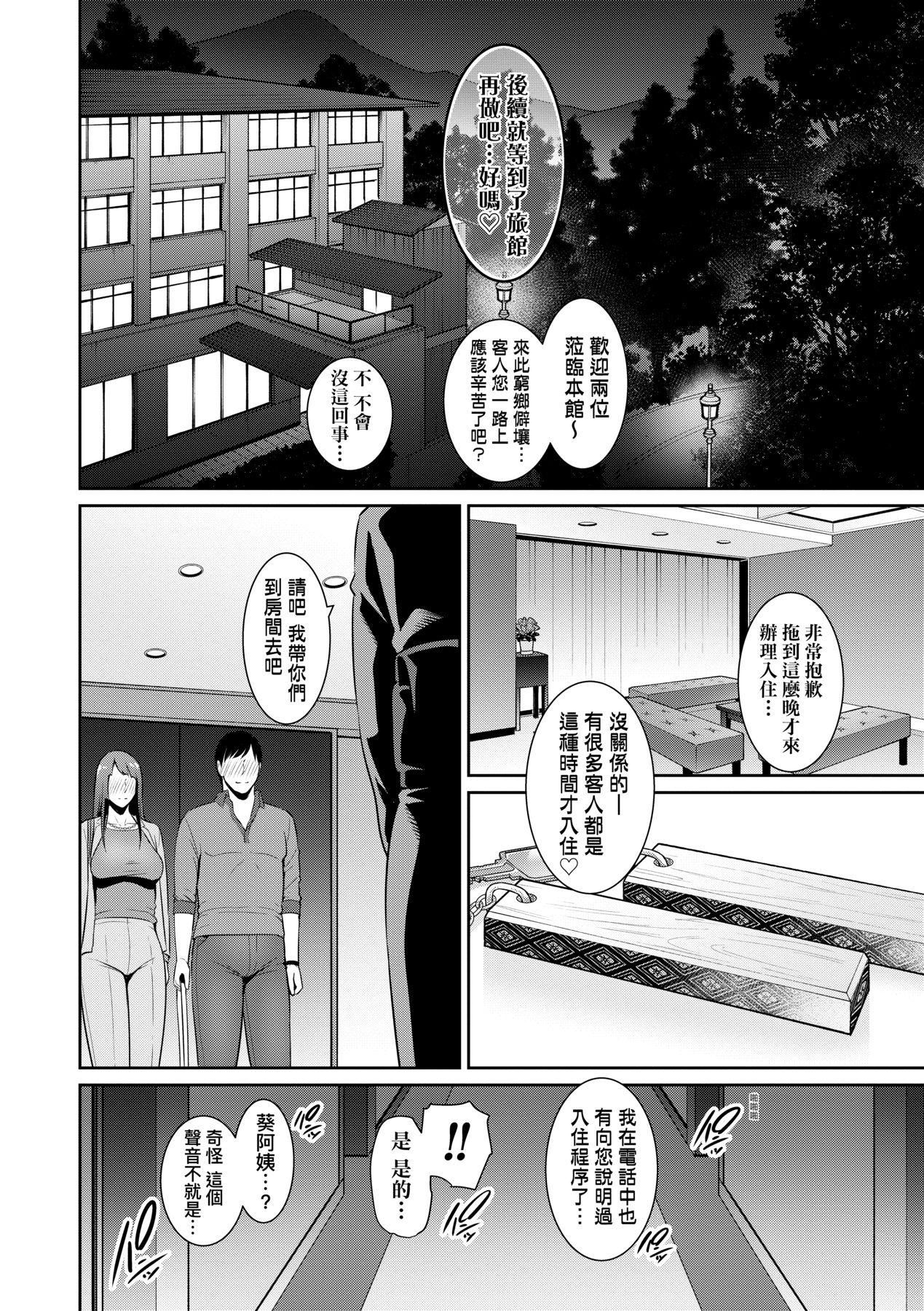 友達の母親｜朋友的馬麻，続・友達の母親｜續．朋友的馬麻[中文][無修正]，第 123 页