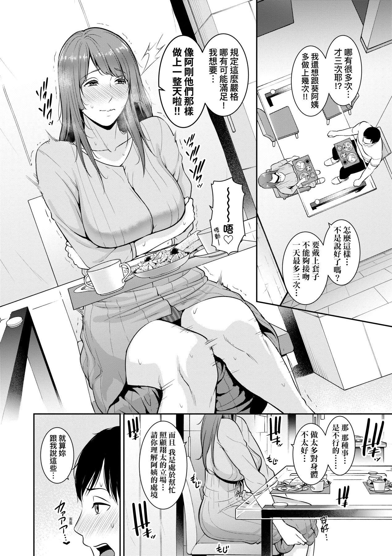 友達の母親｜朋友的馬麻，続・友達の母親｜續．朋友的馬麻[中文][無修正]，第 65 页