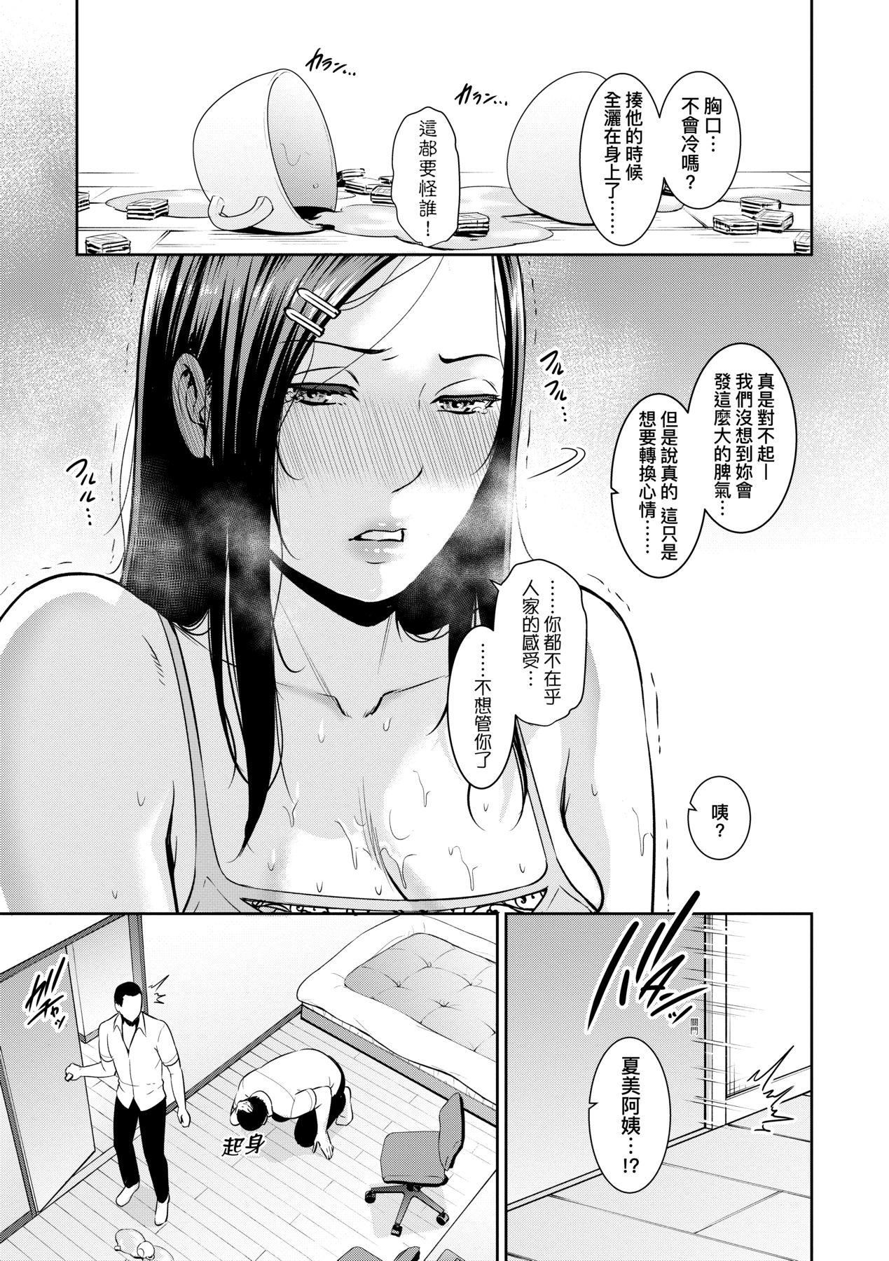 友達の母親｜朋友的馬麻，続・友達の母親｜續．朋友的馬麻[中文][無修正]，第 8 页
