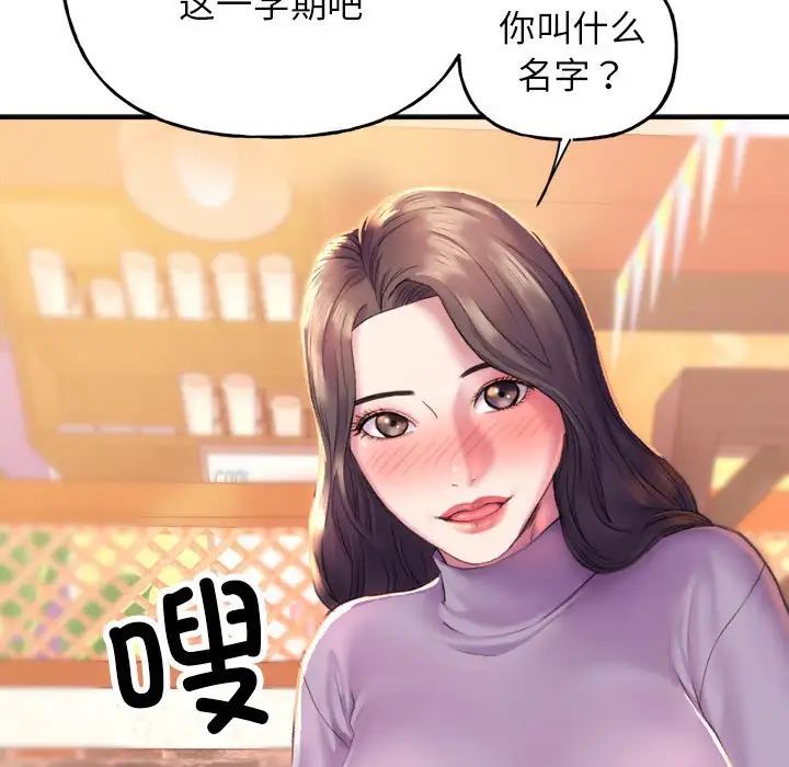 双面人，第1話，第 106 页