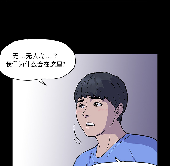 反乌托邦游戏，第1话，第 44 页