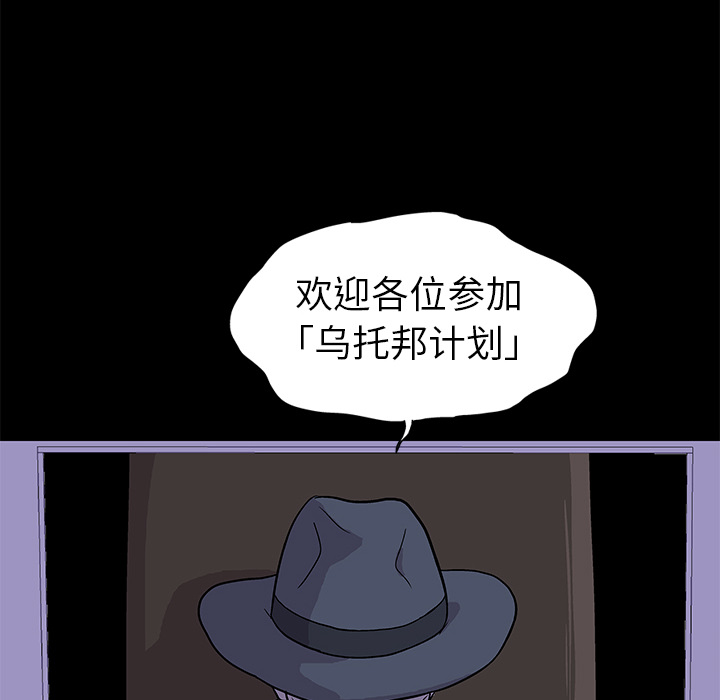 反乌托邦游戏，第1话，第 40 页