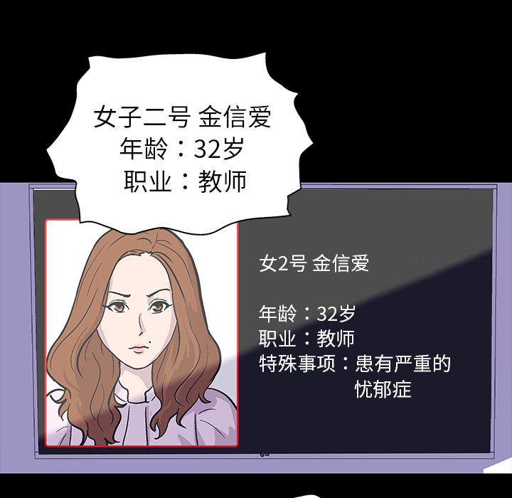 反乌托邦游戏，第1话，第 64 页