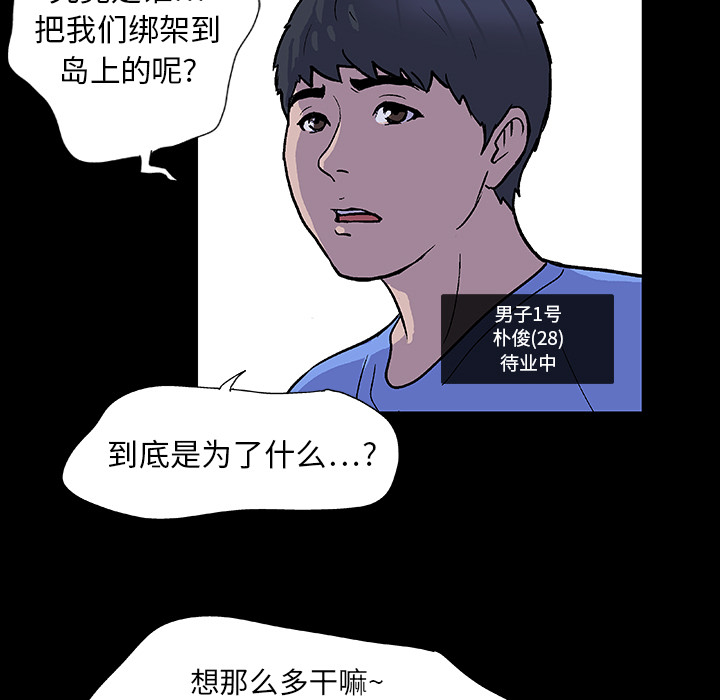 反乌托邦游戏，第2话，第 34 页