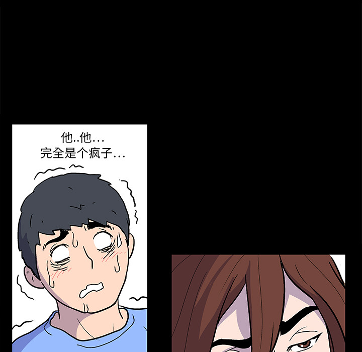 反乌托邦游戏，第4话，第 34 页