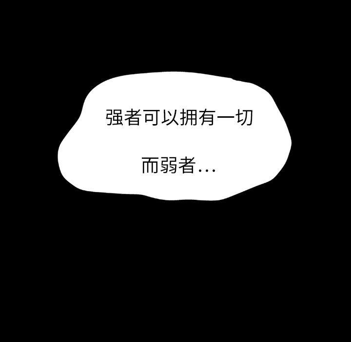 反乌托邦游戏，第4话，第 69 页
